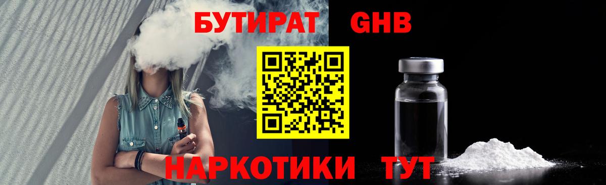 Георгиевск  Бутират жидкий экстази  Вход с VPN 