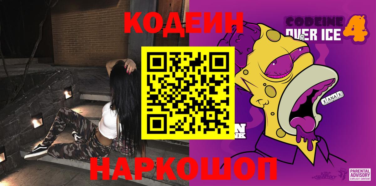 Кодеиновый сироп Lean напиток Lean (лин) Георгиевск