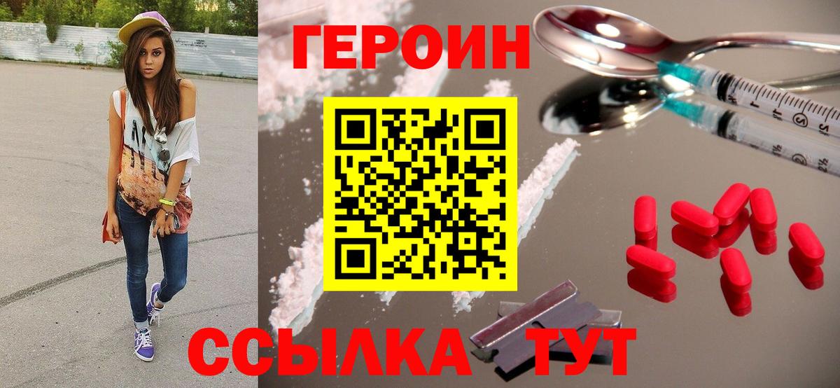 Героин VHQ  Вход с VPN  Георгиевск 