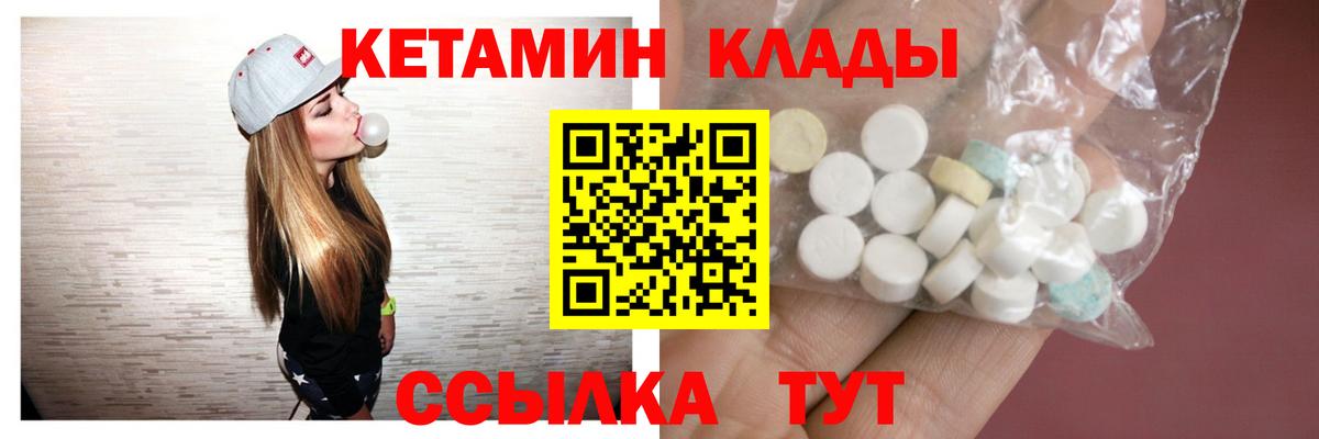 Кетамин VHQ  Вход с VPN  Георгиевск 