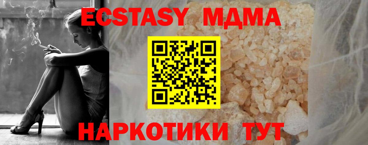МДМА молли  Вход с VPN  Георгиевск  MDMA VHQ 