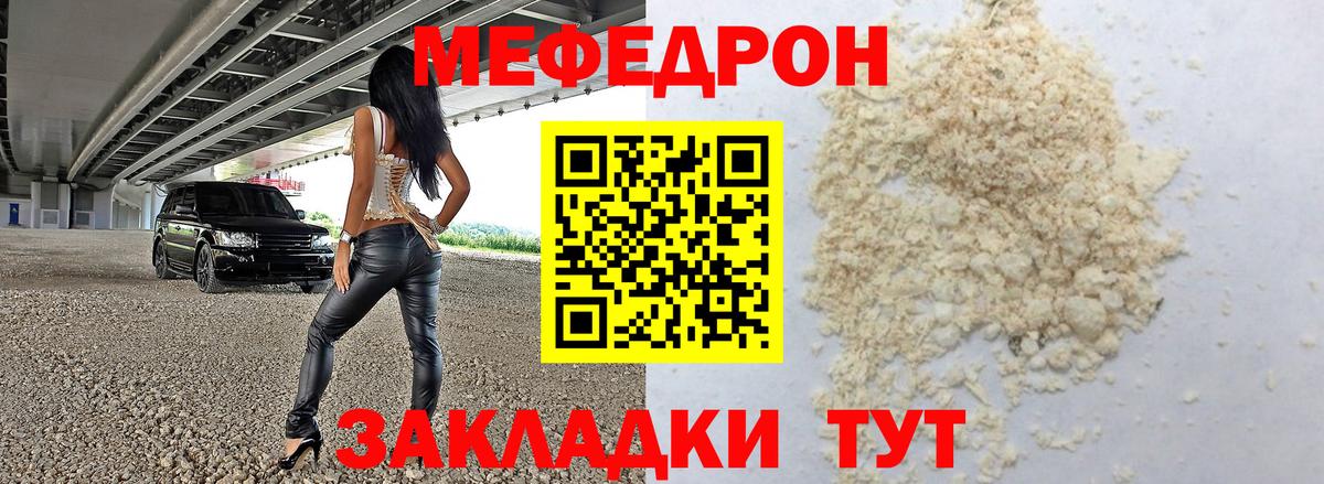 Меф мяу мяу кристаллы Георгиевск