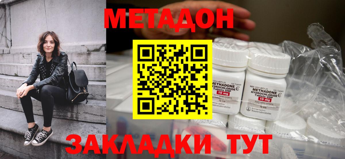 Метадон кристалл Георгиевск